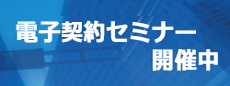 知的財産保護のためのタイムスタンプセミナー